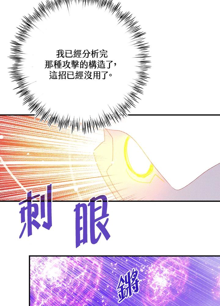 《魔导王》第108话 第39页