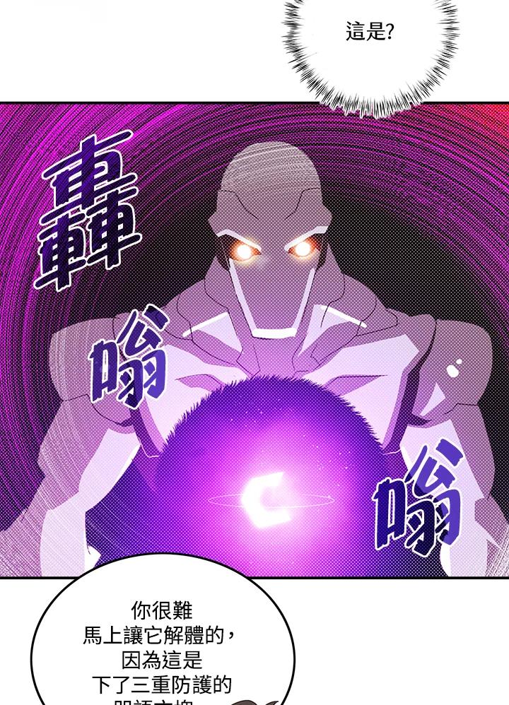 《魔导王》第108话 第54页