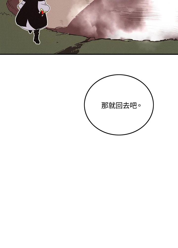 《魔导王》第108话 第66页