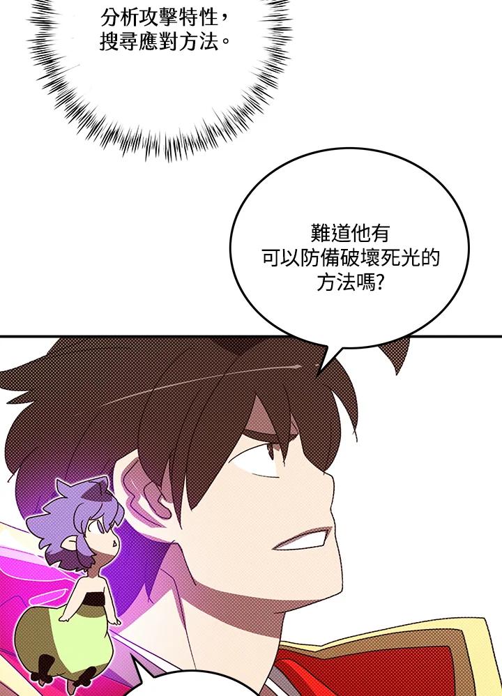 《魔导王》第108话 第27页