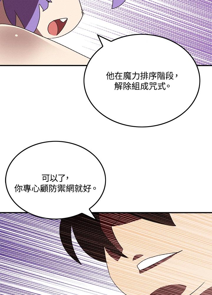 《魔导王》第108话 第41页