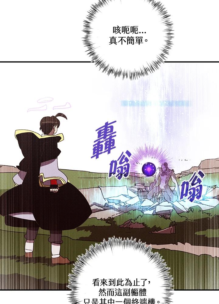《魔导王》第108话 第59页