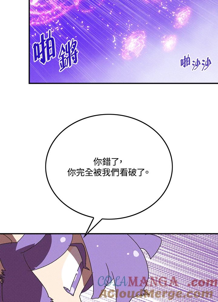 《魔导王》第108话 第40页