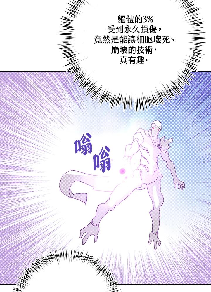 《魔导王》第108话 第26页