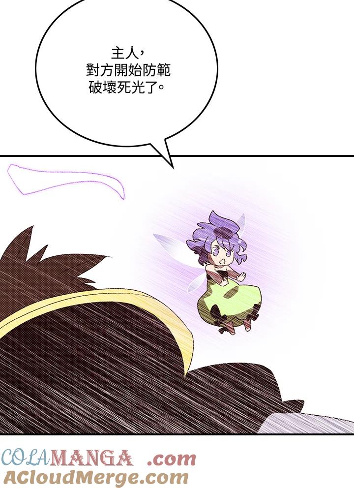 《魔导王》第108话 第37页