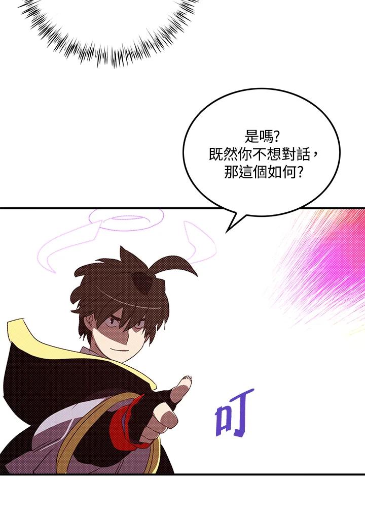 《魔导王》第108话 第51页