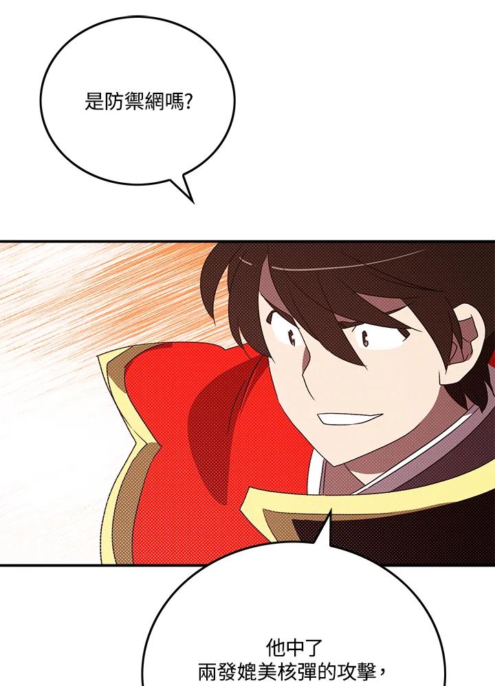 《魔导王》第108话 第2页