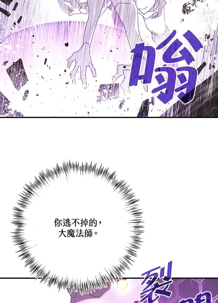 《魔导王》第108话 第14页