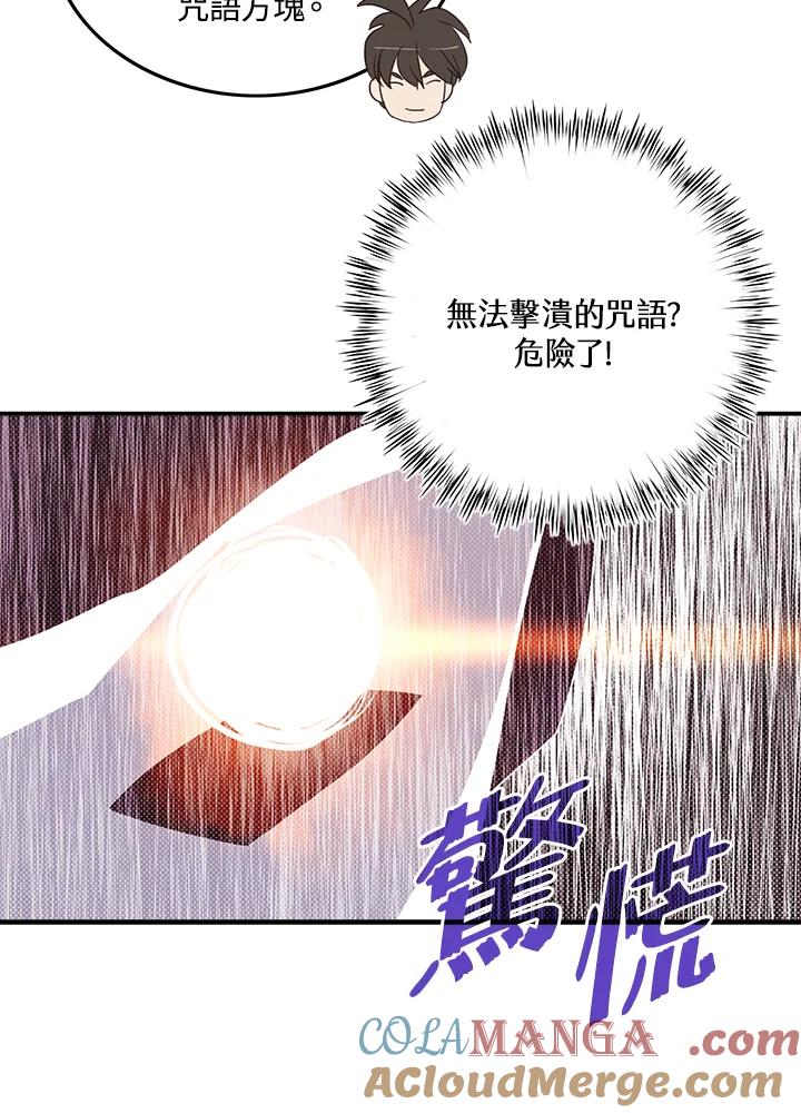 《魔导王》第108话 第55页