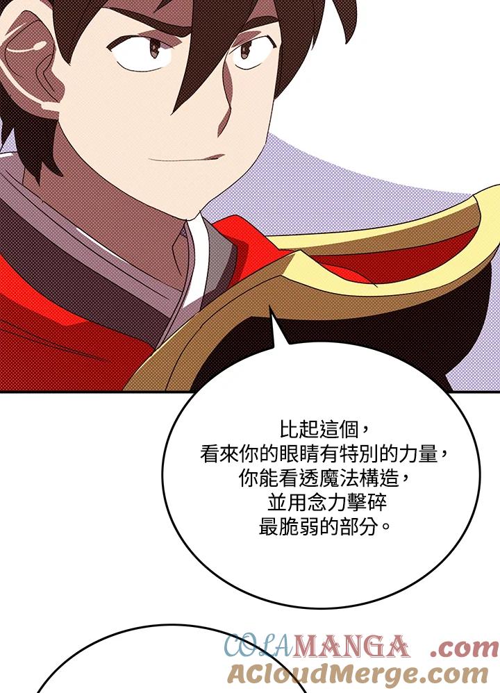 《魔导王》第108话 第49页