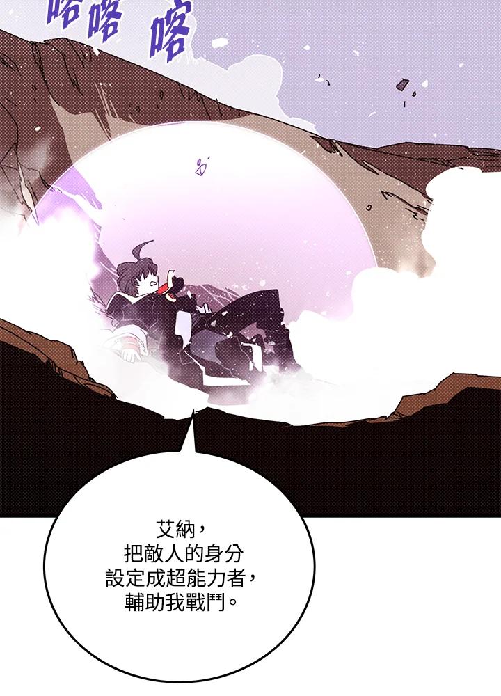 《魔导王》第108话 第11页