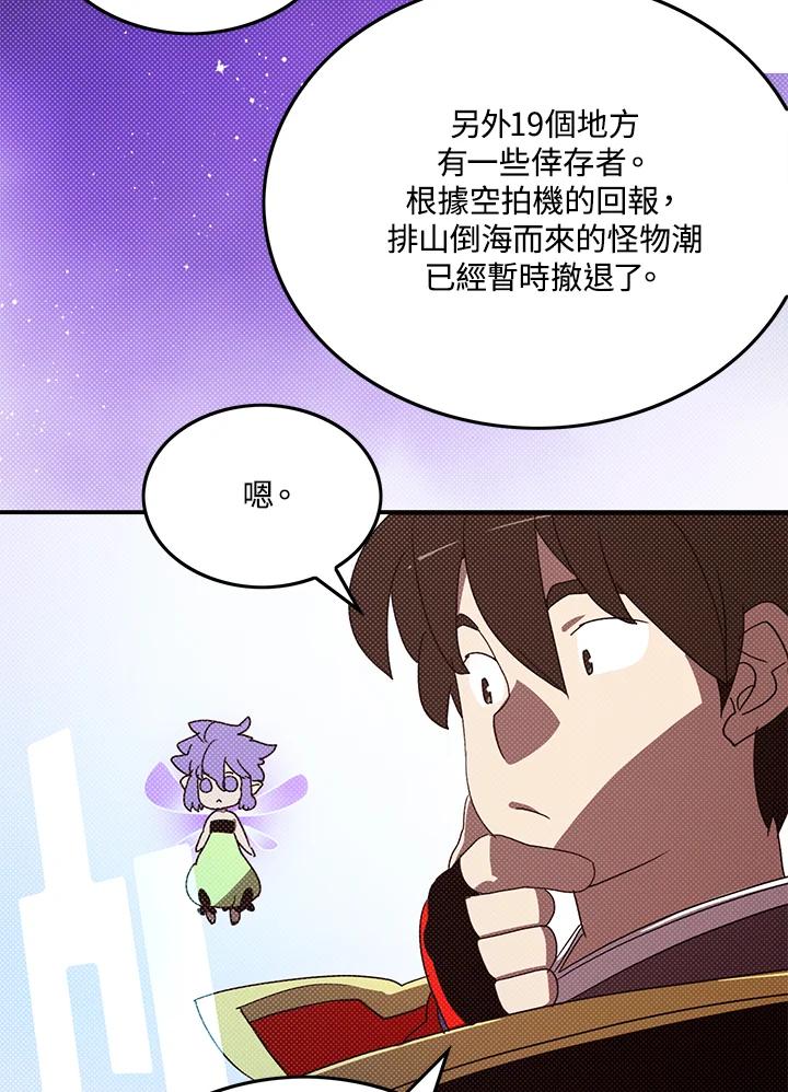 《魔导王》第109话 第27页