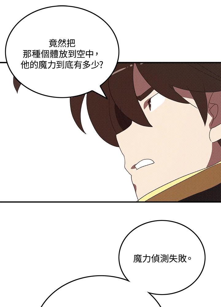 《魔导王》第109话 第45页