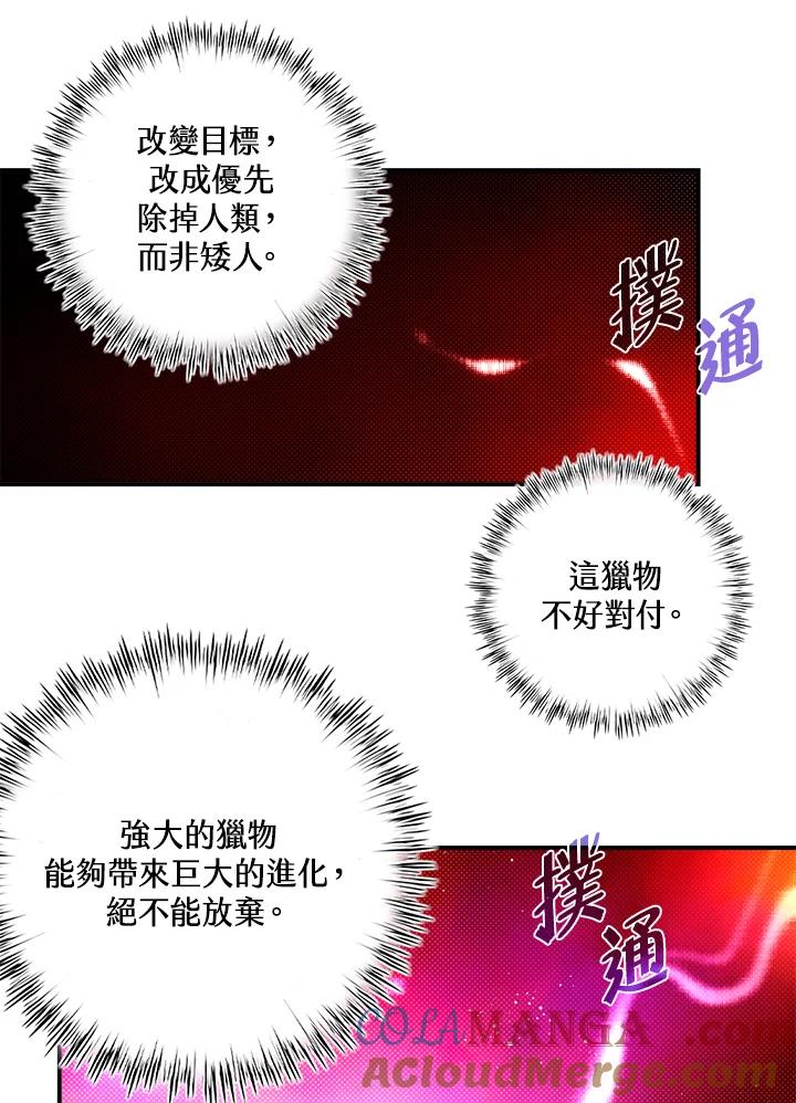 《魔导王》第109话 第34页