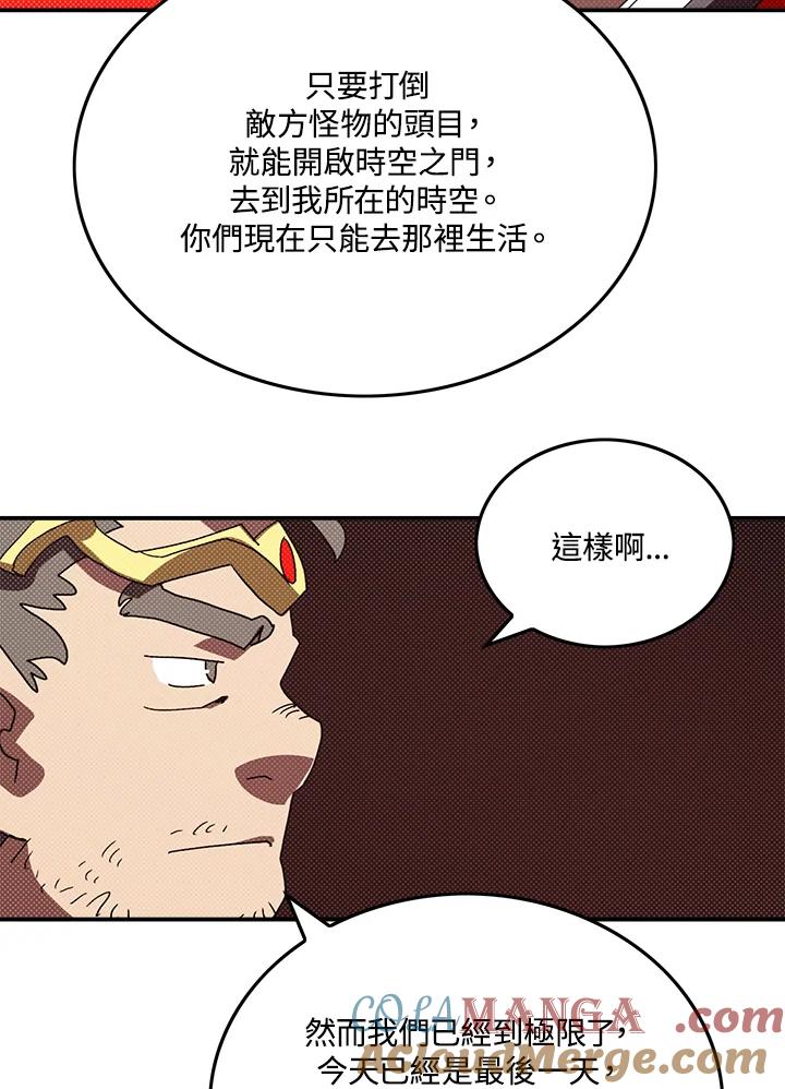 《魔导王》第109话 第16页