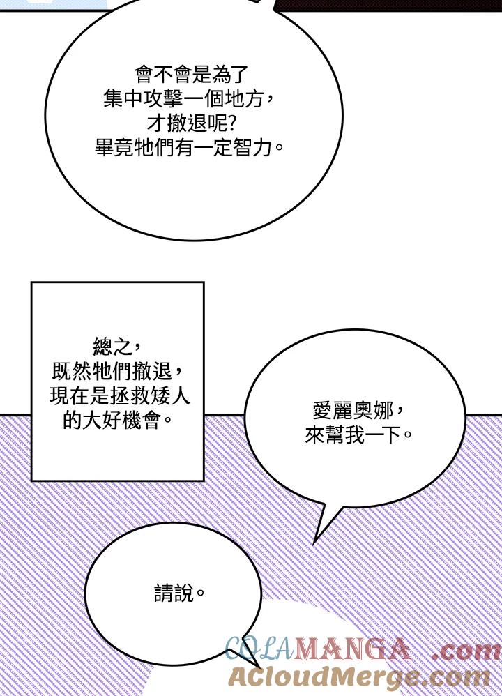 《魔导王》第109话 第28页