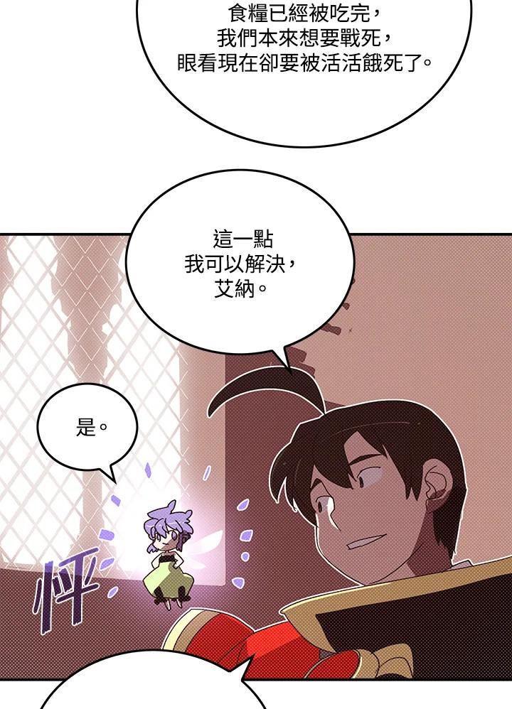 《魔导王》第109话 第17页