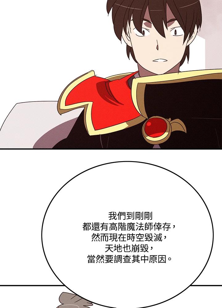 《魔导王》第109话 第8页