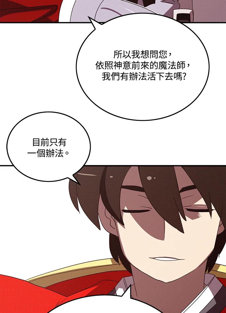 《魔导王》第109话 第15页