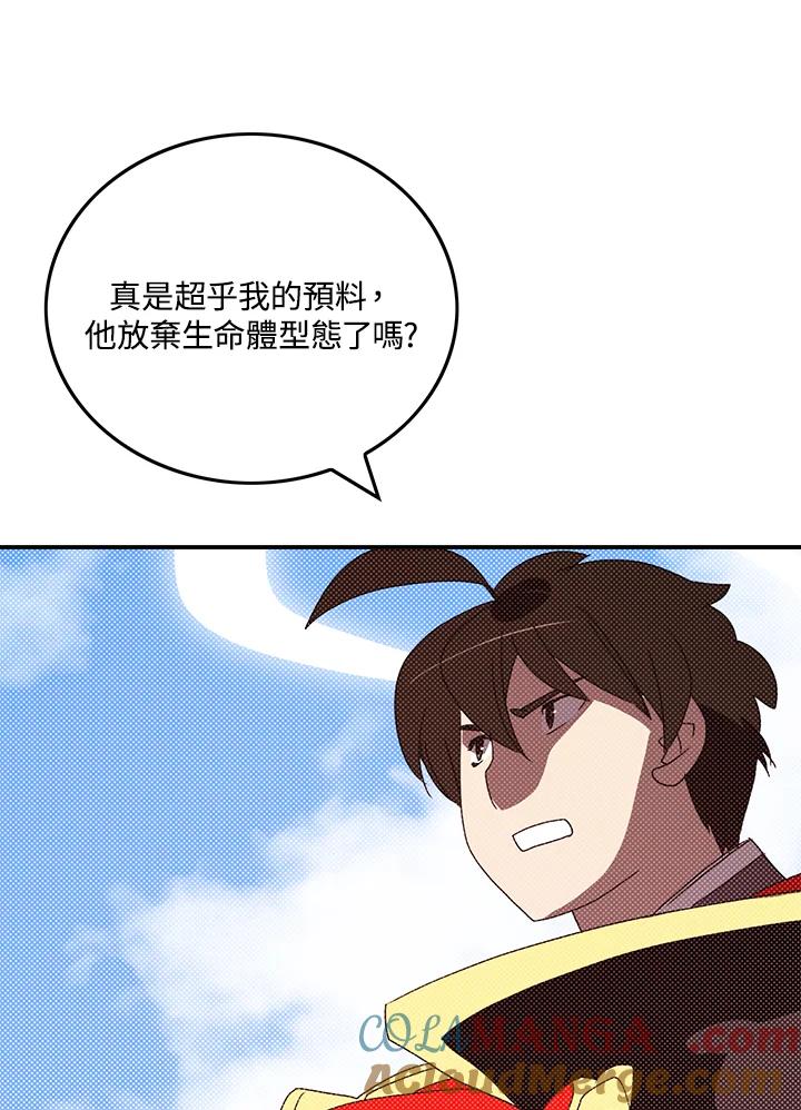 《魔导王》第109话 第40页