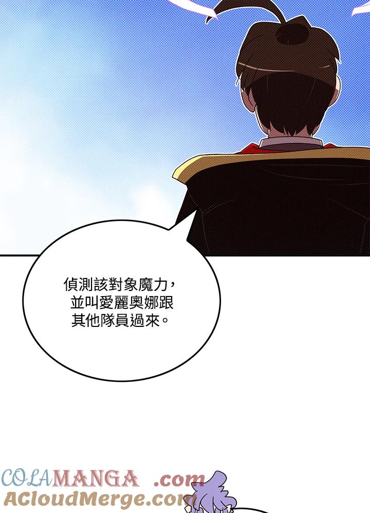 《魔导王》第109话 第43页