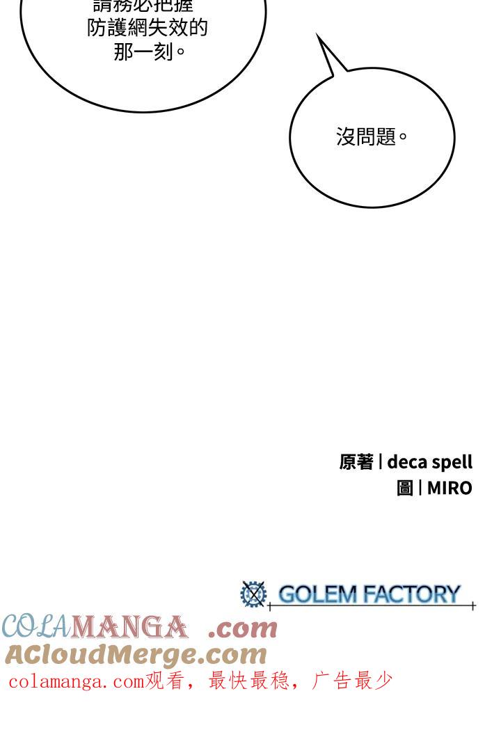 《魔导王》第109话 第67页