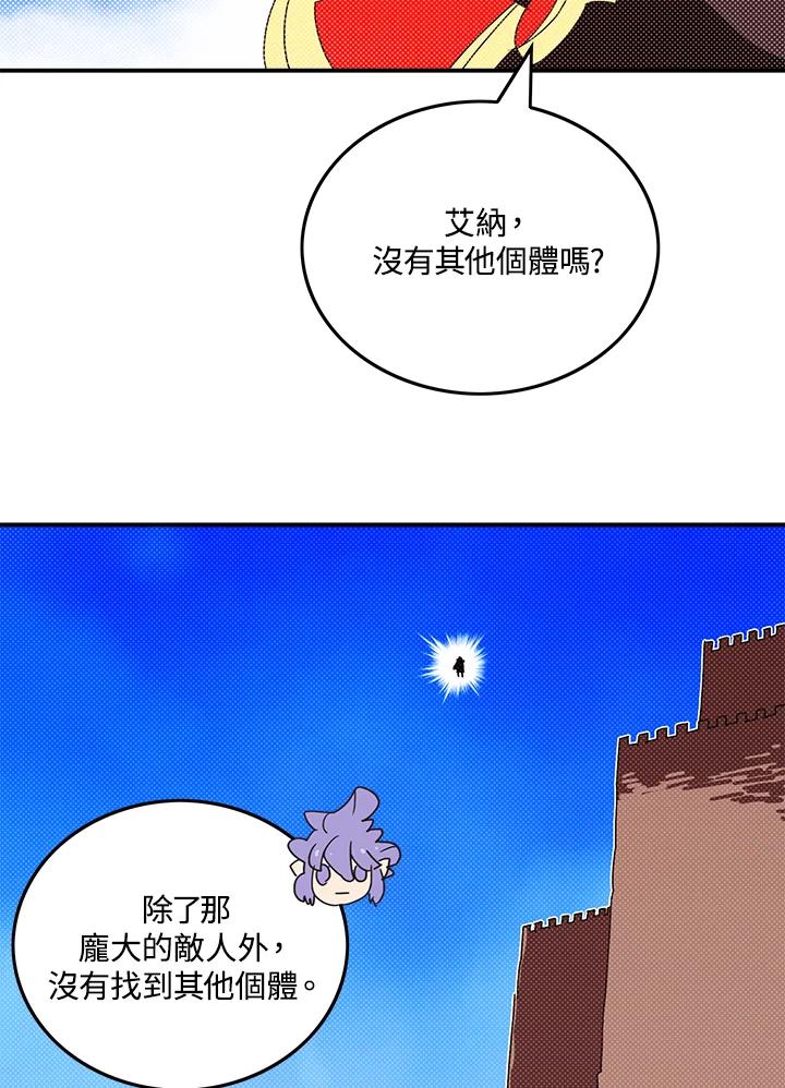 《魔导王》第109话 第41页