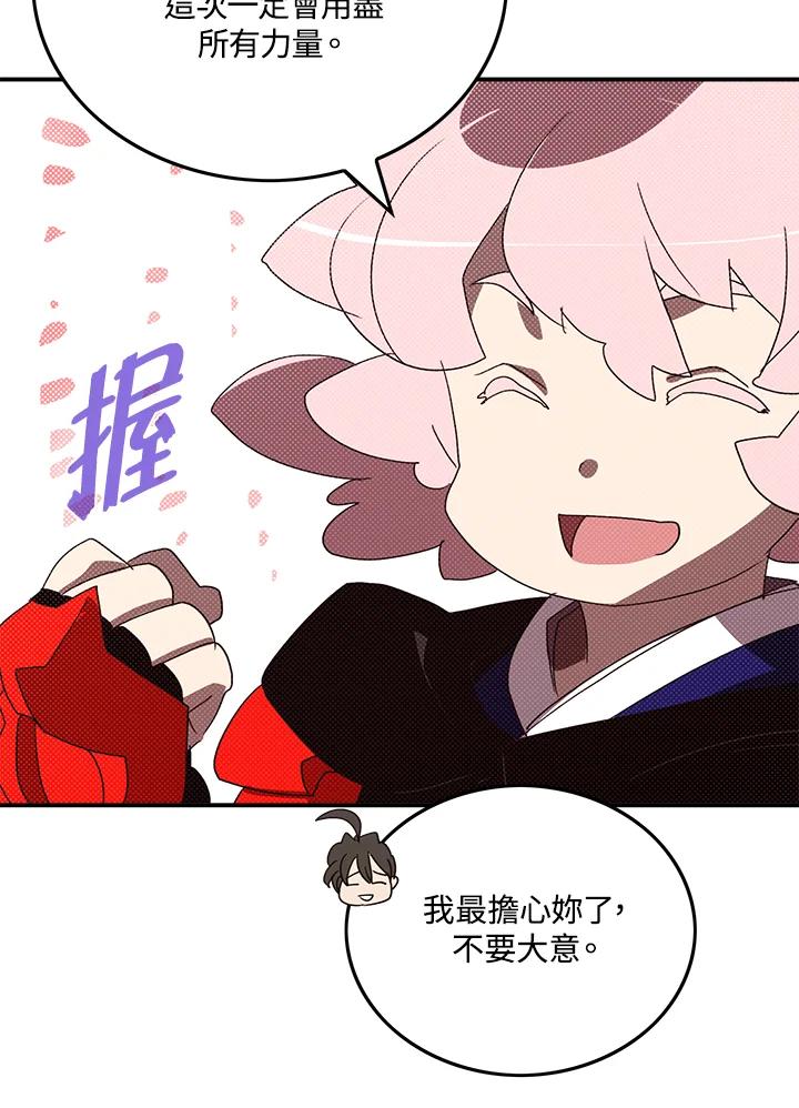 《魔导王》第109话 第51页