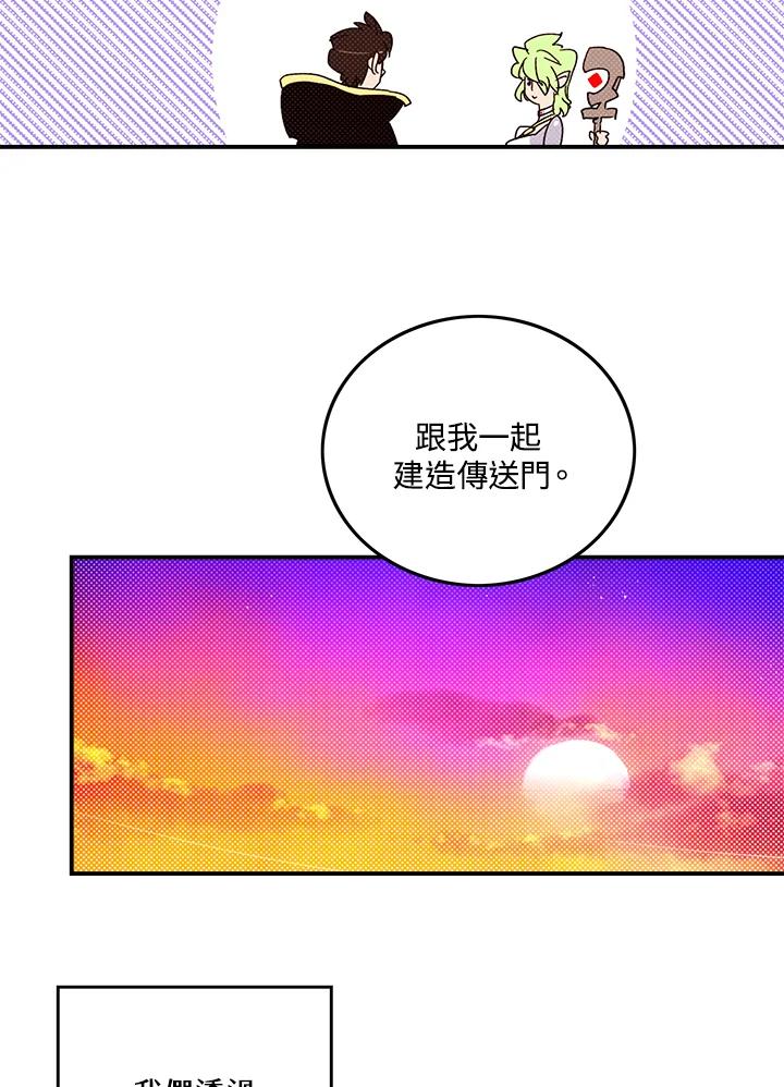 《魔导王》第109话 第29页