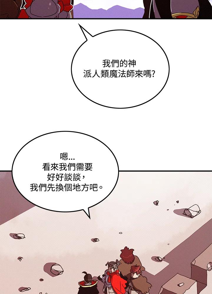 《魔导王》第109话 第3页