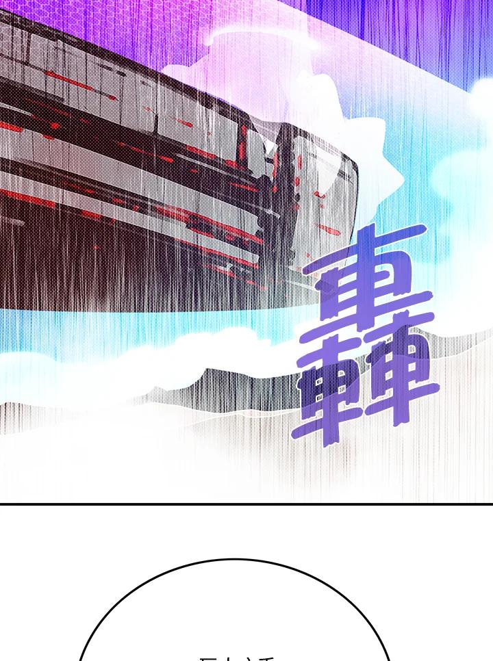 《魔导王》第109话 第65页
