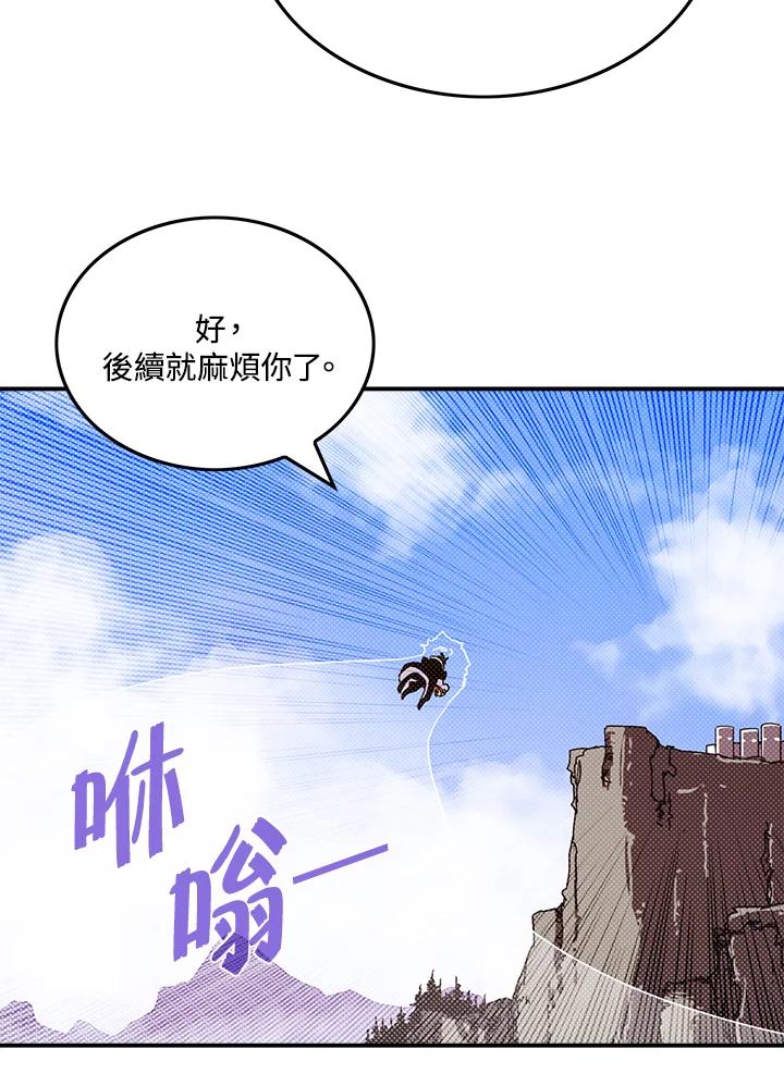 《魔导王》第109话 第54页