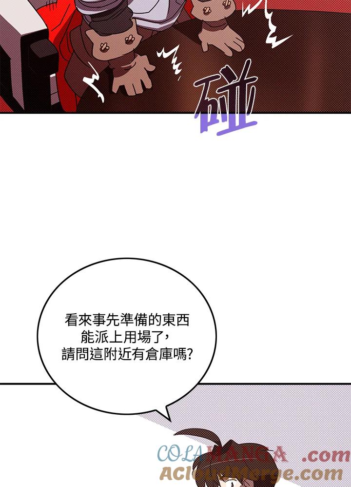《魔导王》第109话 第19页
