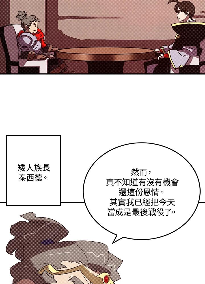 《魔导王》第109话 第6页