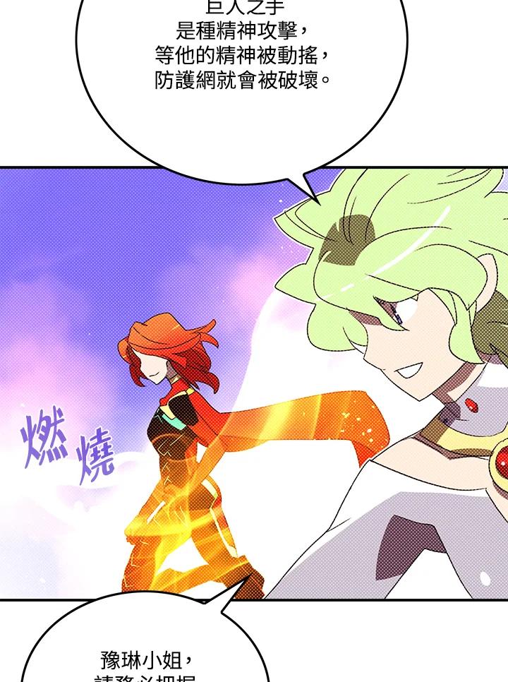 《魔导王》第109话 第66页