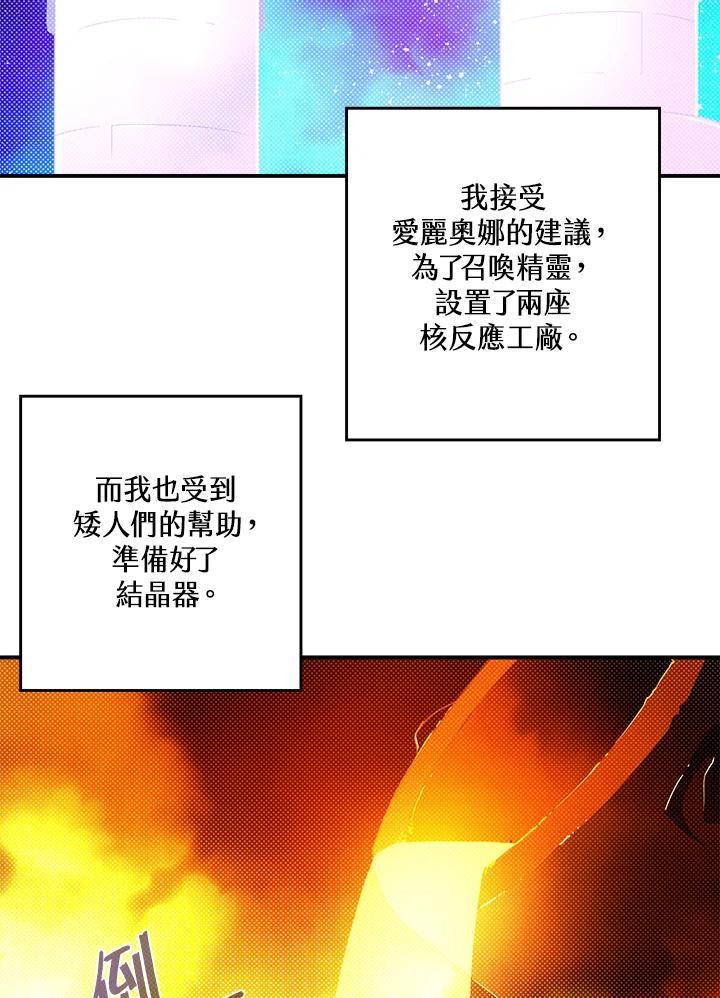 《魔导王》第109话 第32页