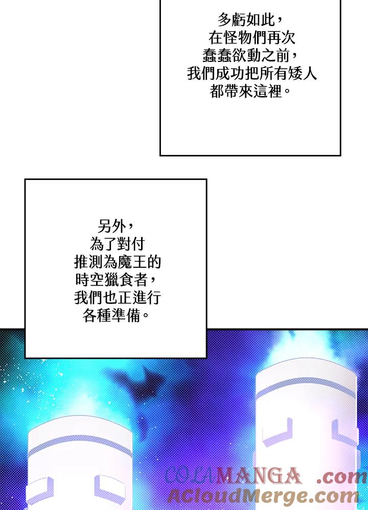 《魔导王》第109话 第31页