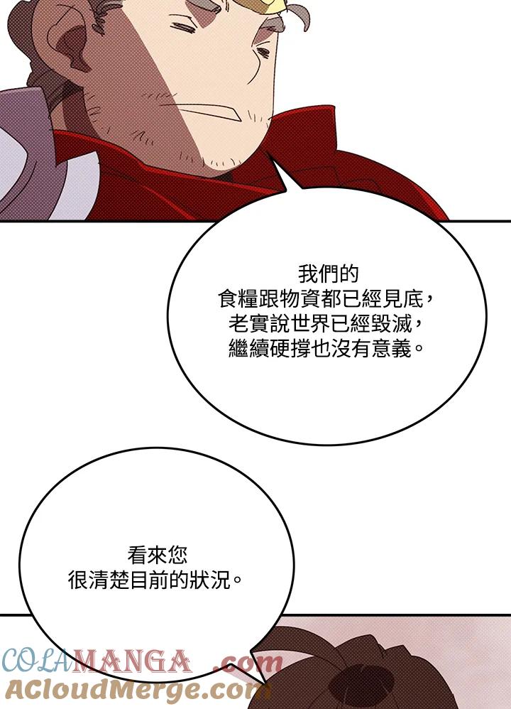 《魔导王》第109话 第7页