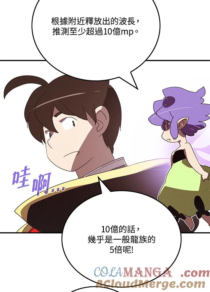 《魔导王》第109话 第46页