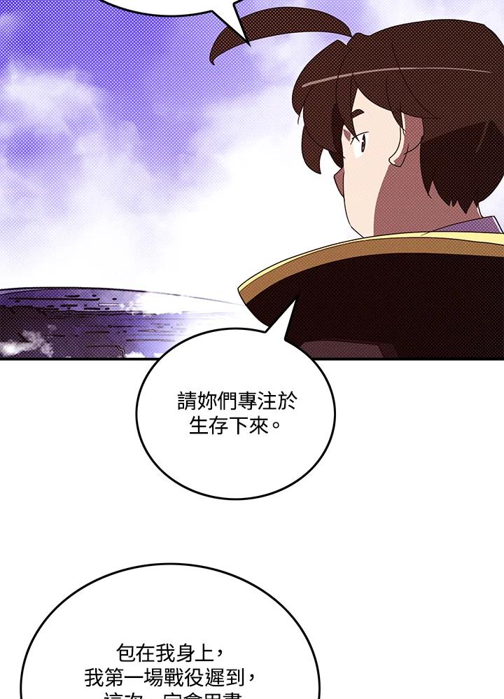 《魔导王》第109话 第50页