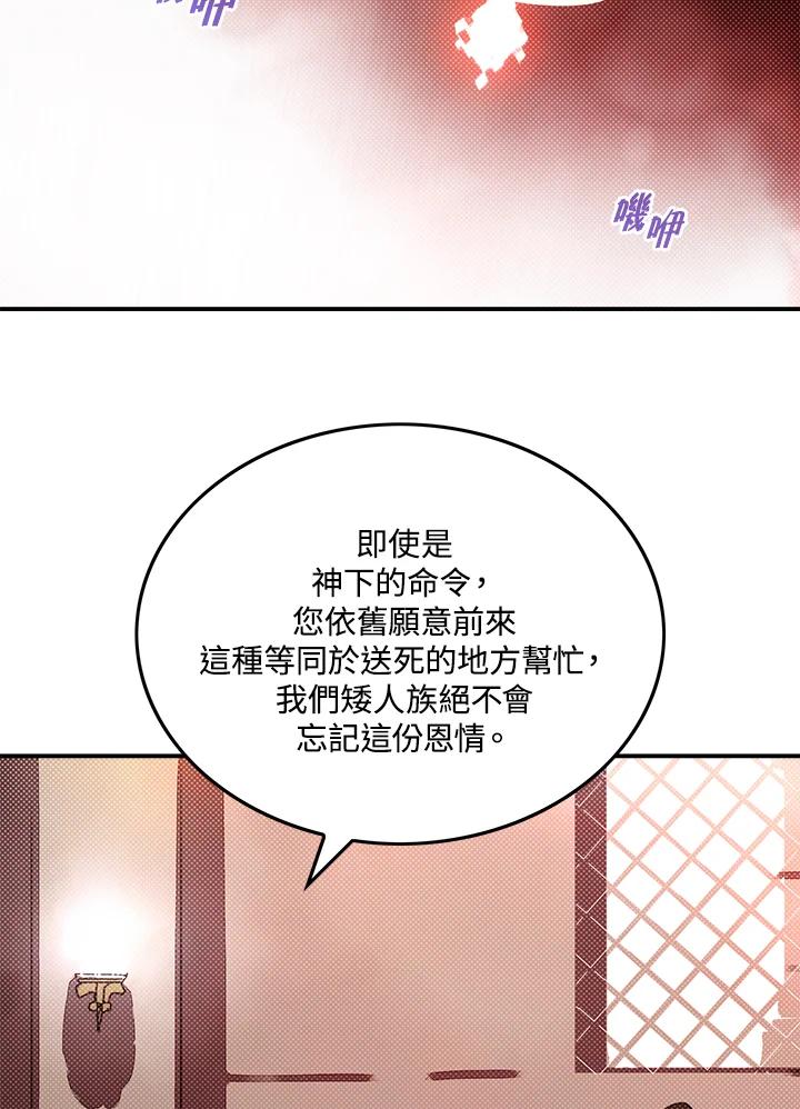 《魔导王》第109话 第5页