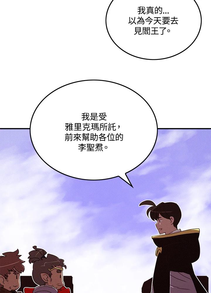 《魔导王》第109话 第2页