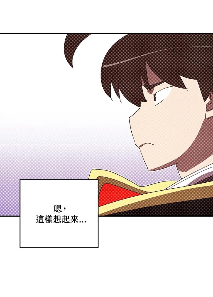 《魔导王》第109话 第11页