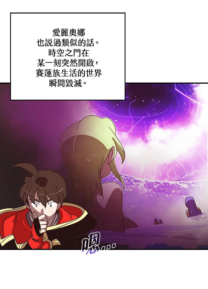 《魔导王》第109话 第12页