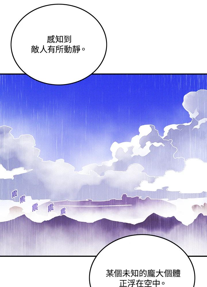 《魔导王》第109话 第38页