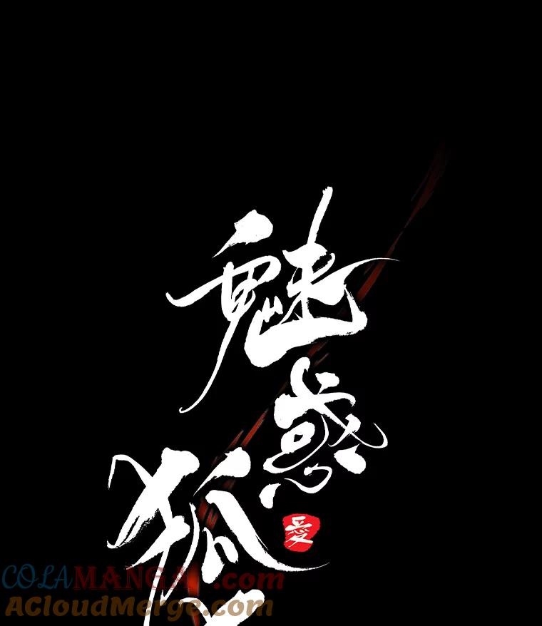 《魅惑狐狸》10.亲如手足 第45页