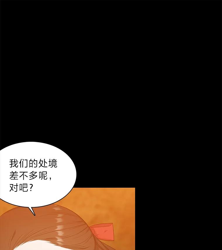 《魅惑狐狸》10.亲如手足 第40页