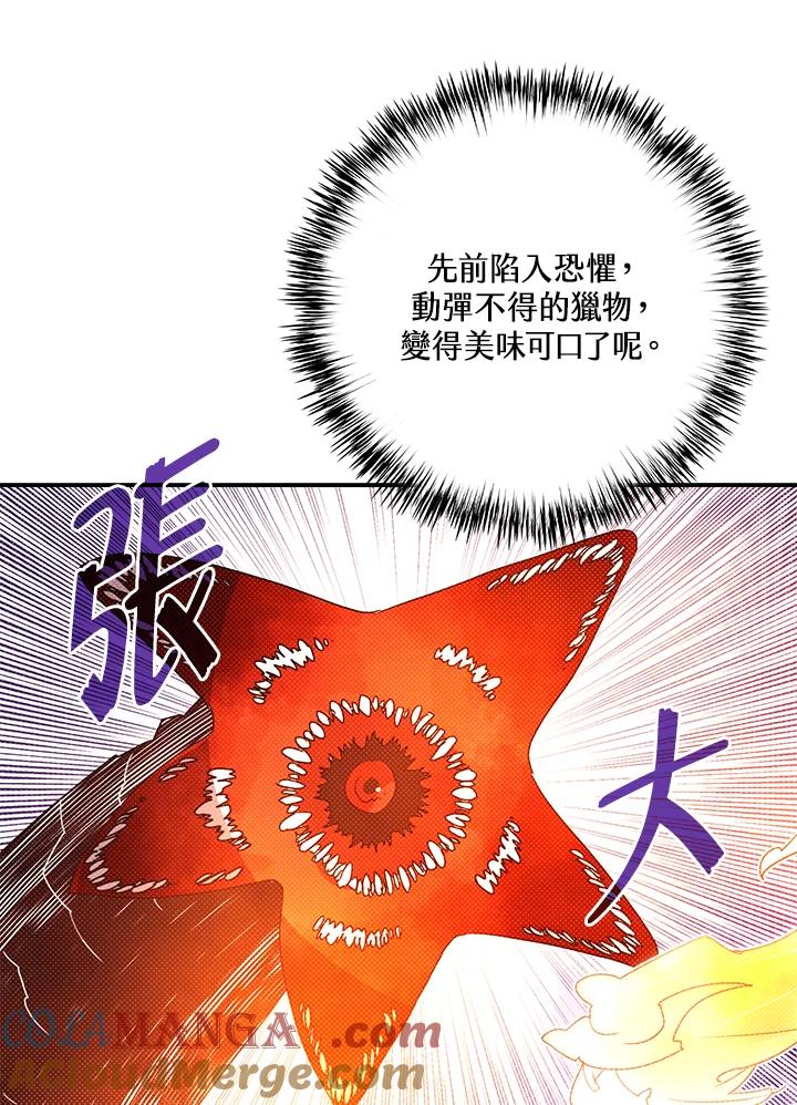 《魔导王》第110话 第25页