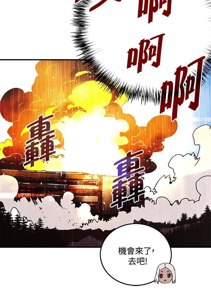 《魔导王》第110话 第33页