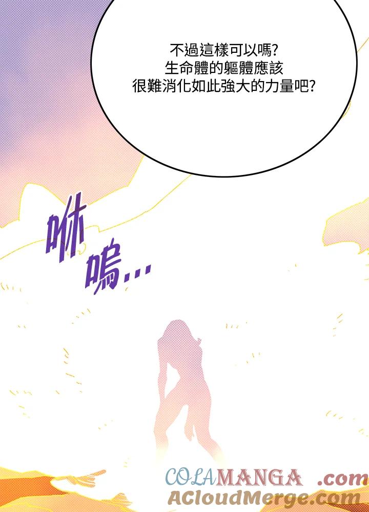《魔导王》第110话 第43页